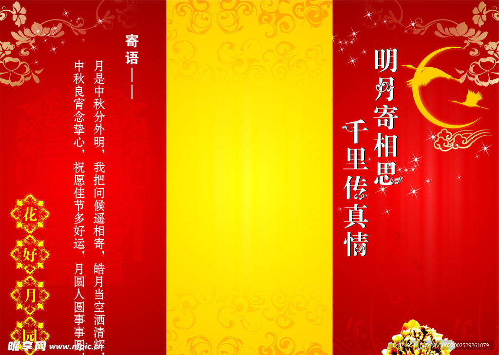 精美中秋节主题包装设计矢量素材