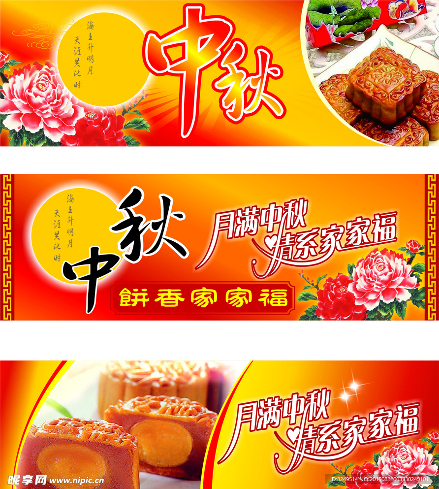 中秋祝福精美月饼包装矢量素材