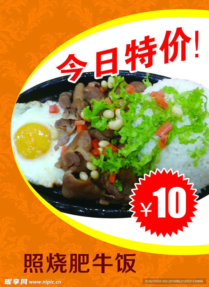 肥牛饭宣传贴