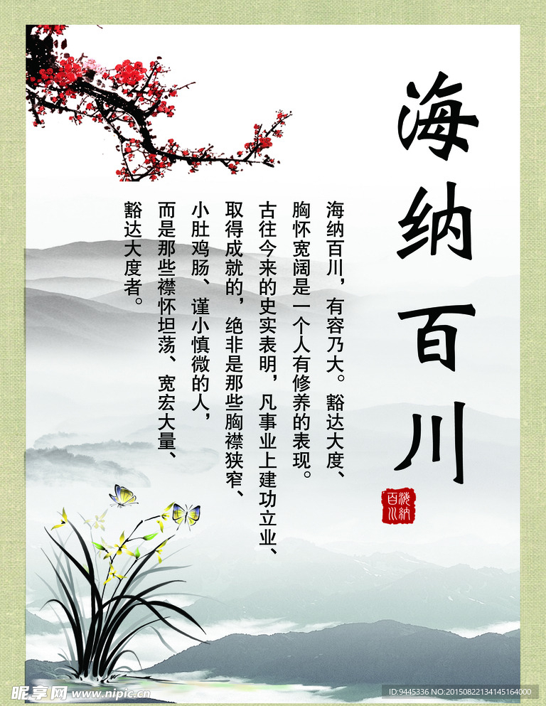 校园文化展板