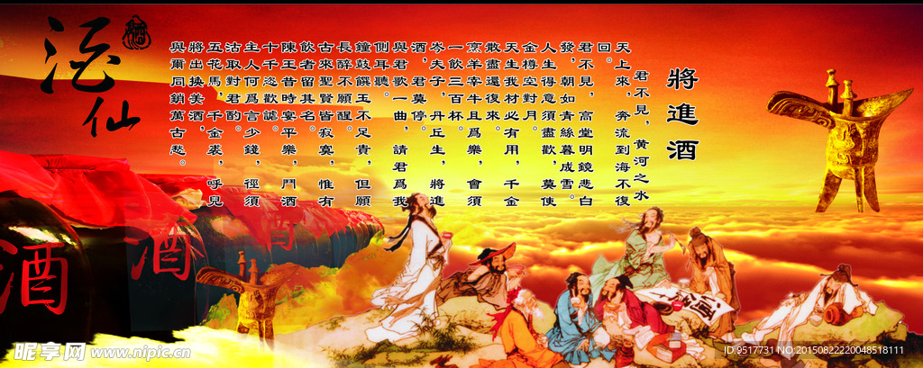 酒中八仙