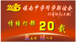 同学聚会