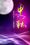 中秋节海报