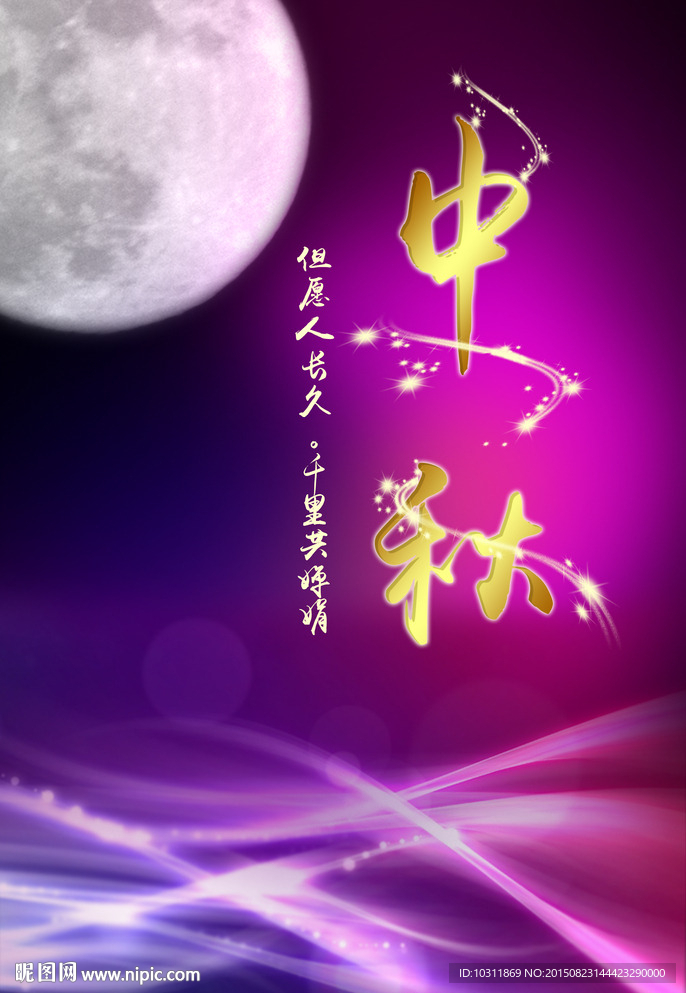 中秋节海报