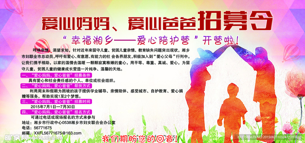 让爱回家