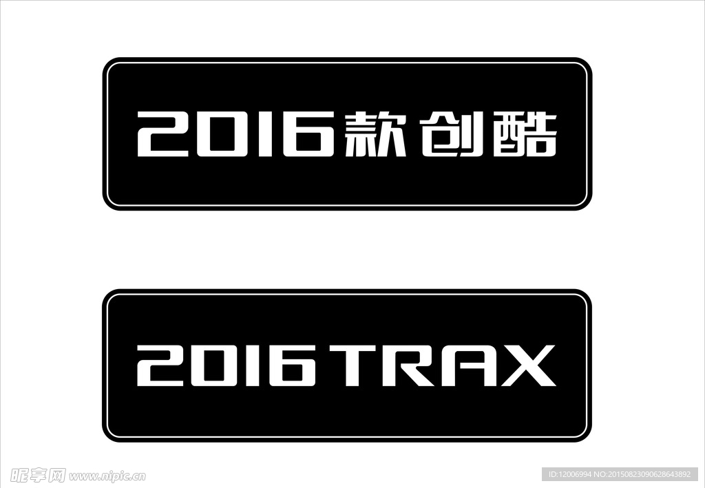 2016款创酷