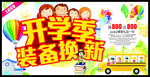 开学季装备换新