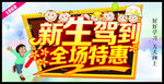 新生驾到 全场特惠