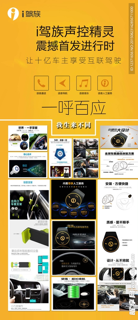 i驾族海报
