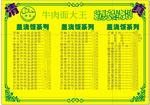 清真菜单牛肉面盖浇饭