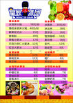 果汁价目表