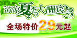 清凉夏季