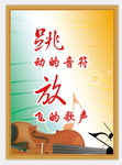 音乐标语