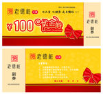 高档火锅店代金券psd素材