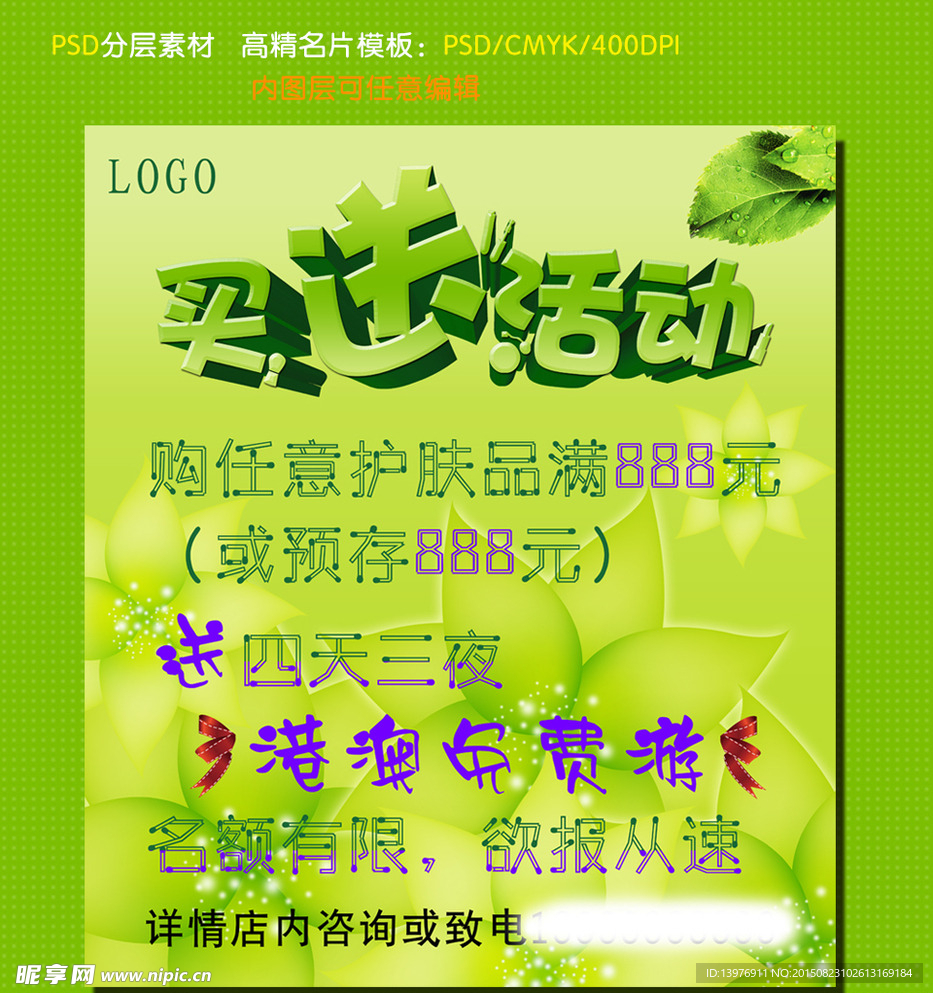 买送活动