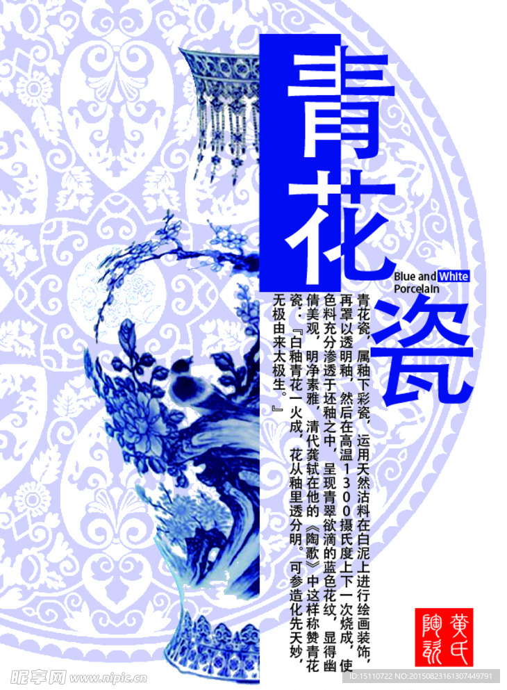 青花瓷海报