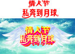 情人节素材