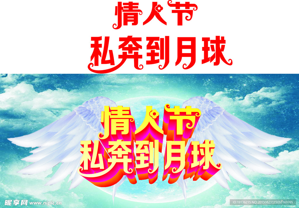 情人节素材