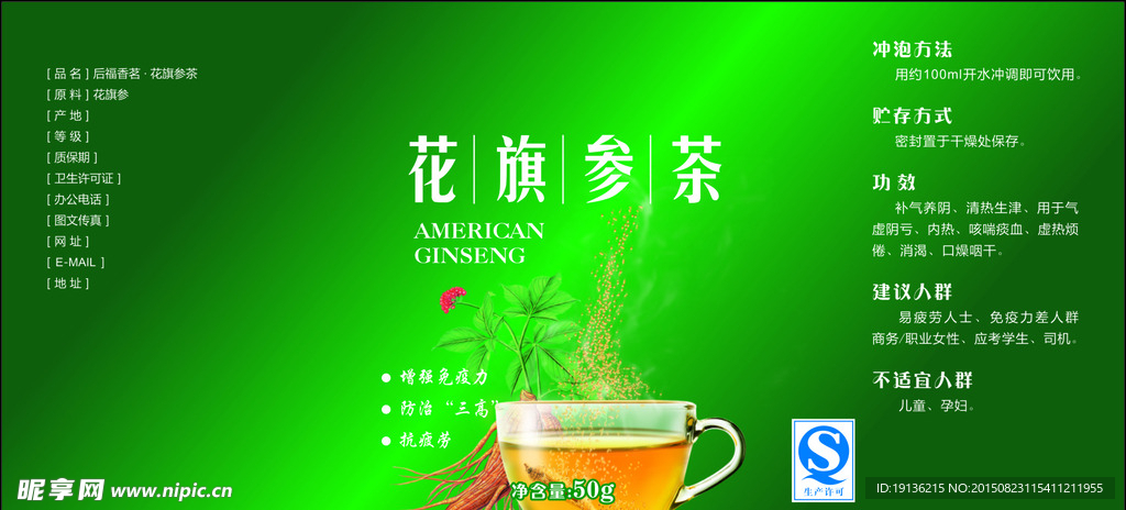 花旗参茶