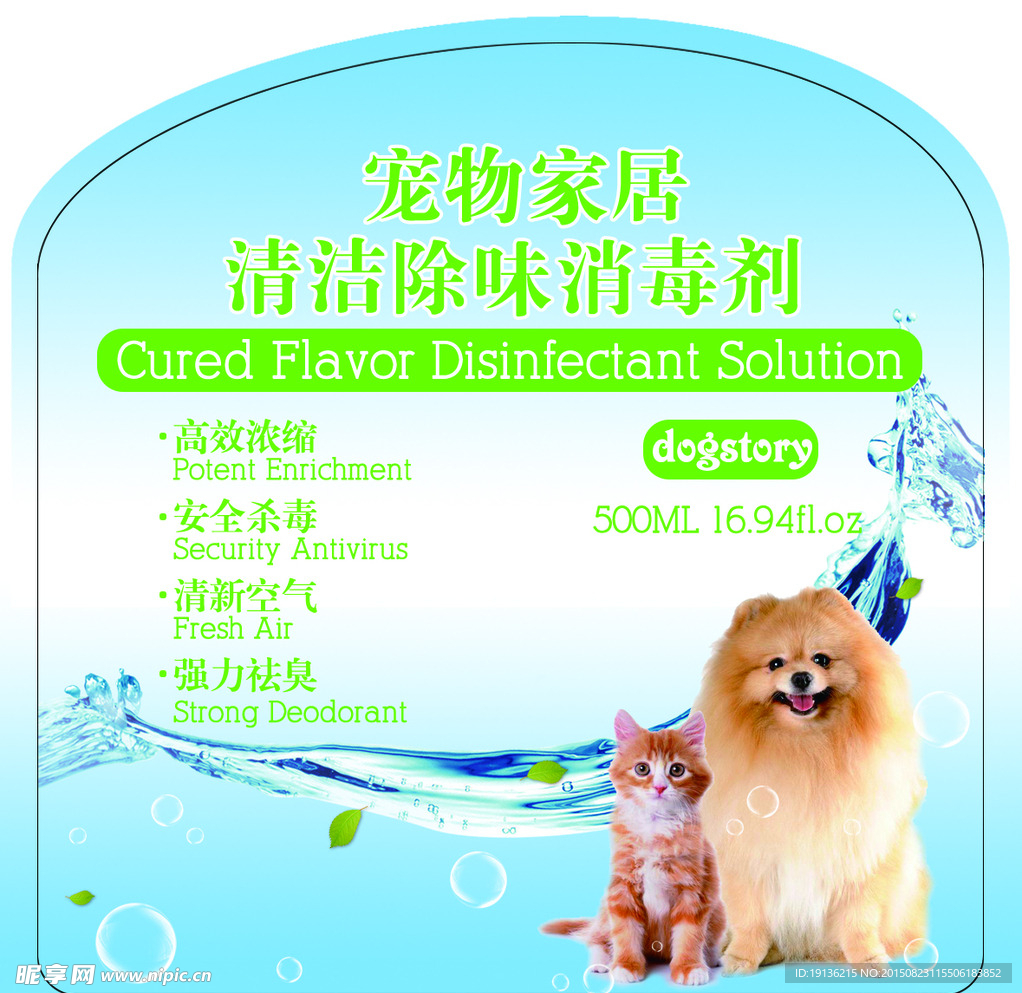 家居消毒剂瓶装标签设计