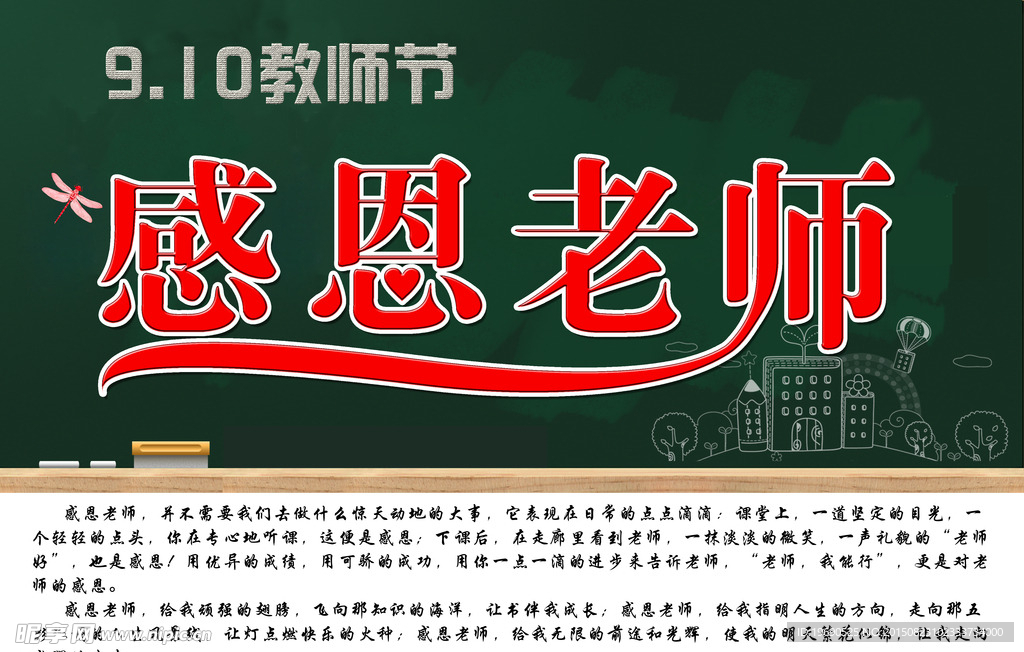 感恩老师