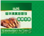 麻辣羊蹄