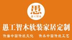 长沙愚工智木
