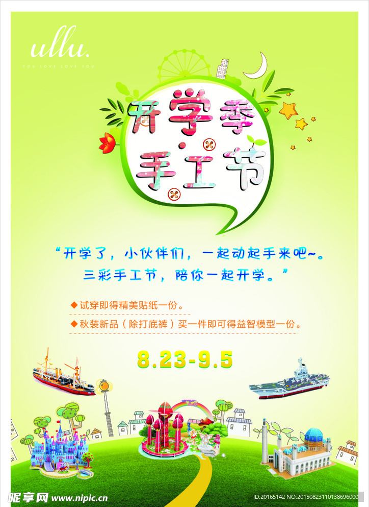 开学季海报