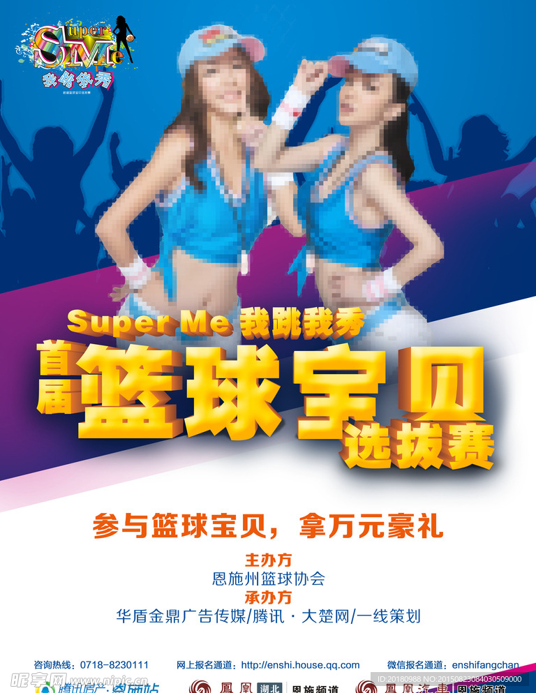 篮球宝贝
