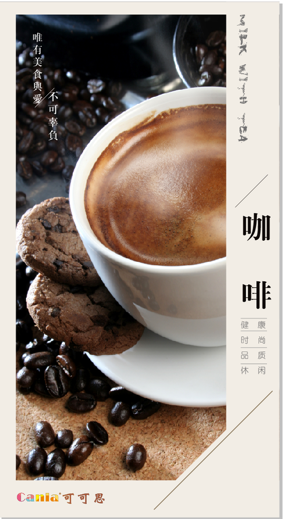 咖啡馆海报