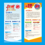 招聘易拉宝