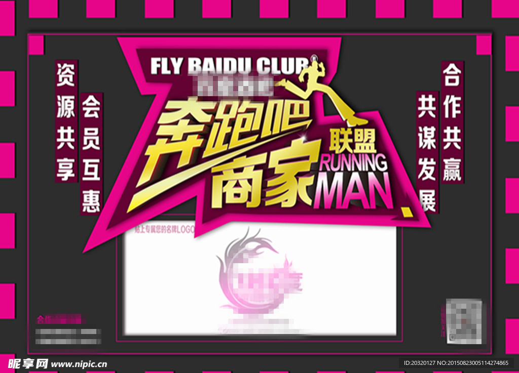 奔跑吧商家联盟