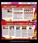 庆祝国庆节66周年宣传栏背景
