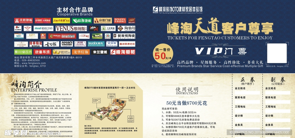 峰淘装饰高档门票