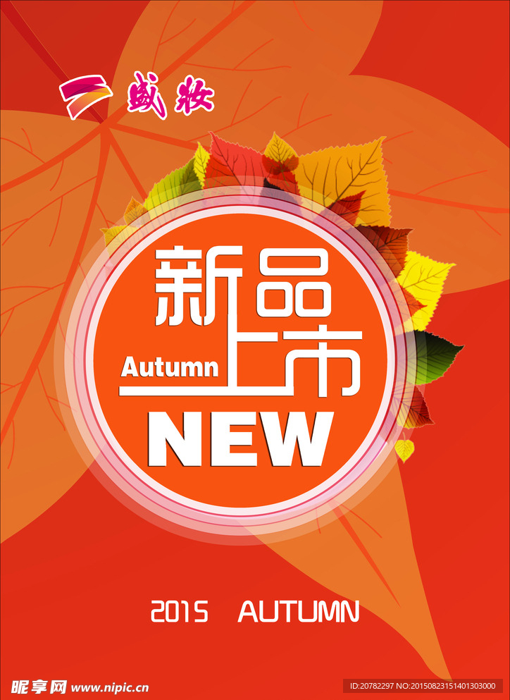新品上市