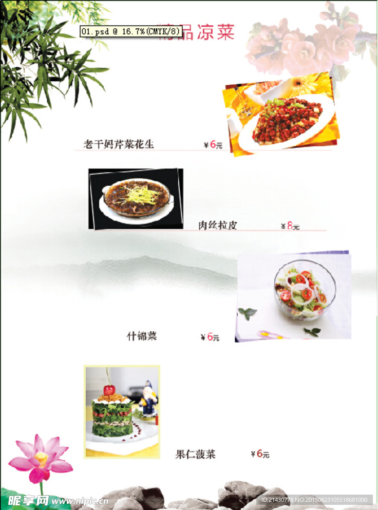 菜单  菜谱
