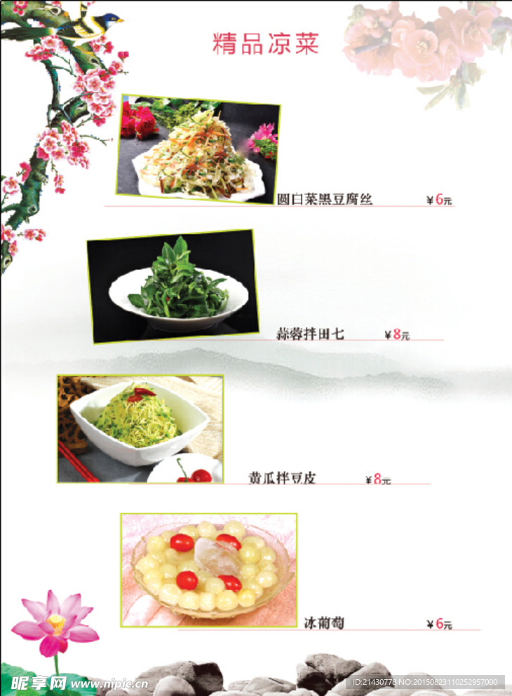 菜单 菜谱