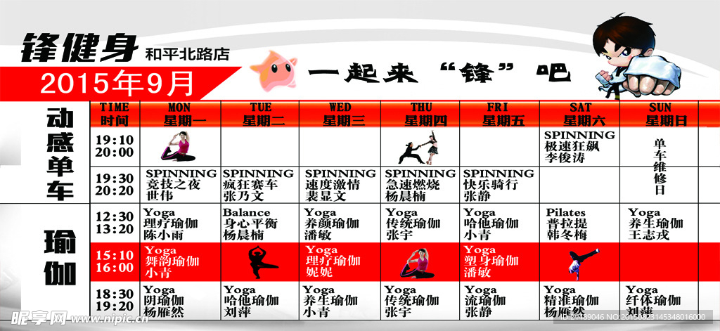 课程表