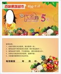 百味果蔬超市5元券