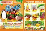 百味果蔬超市开业宣传单