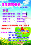 健康美丽E计划