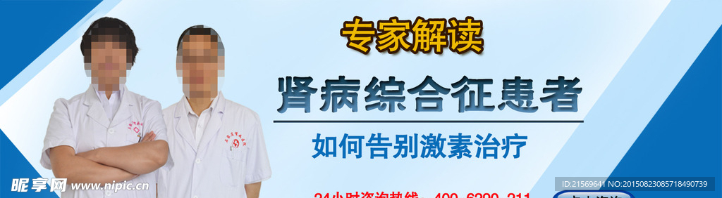 医疗banner