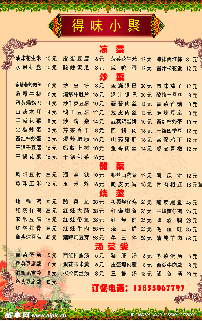 菜单