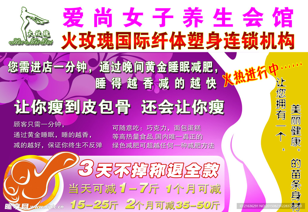 女子养生馆