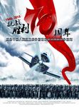 抗战胜利70周年