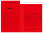 档案袋