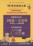 水果青年国际公寓海报设计