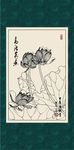 白描荷花