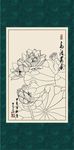 白描荷花