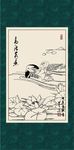 白描荷花